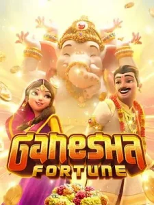 ganesha-fortune ไม่มีขั้นต่ำ ไม่ต้องทำเทิร์น