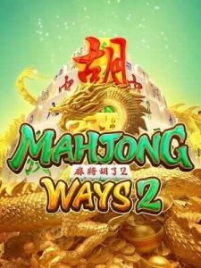 mahjong-ways2 สมาชิกใหม่ เครดิตฟรี 188บาท
